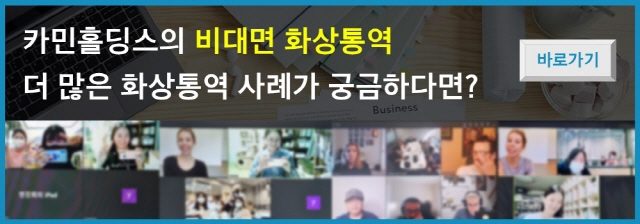정책·규제 동향 조사 중견기업 해외사업팀 카민홀딩스 실제 업무 사진