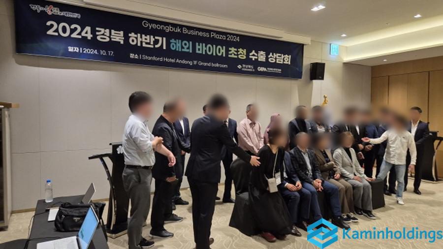 국제 컨퍼런스 네트워킹 중견기업 해외사업팀 카민홀딩스 실제 업무 사진