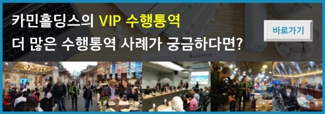 정책·규제 동향 조사 스타트업 대표·사업개발팀 카민홀딩스 실제 업무 사진